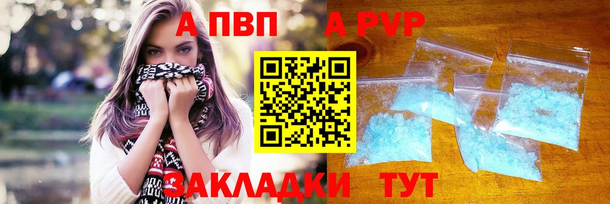 Alpha-PVP крисы CK Конаково