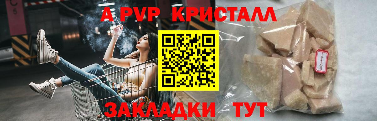 Конаково  APVP VHQ  A-PVP СК  Вход с VPN  Alpha-PVP Crystall 