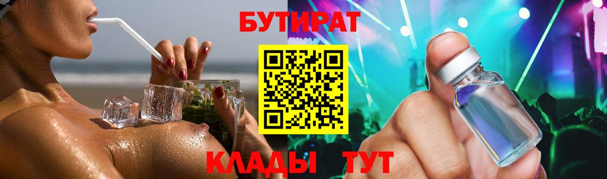 Бутират оксибутират  БУТИРАТ  Конаково  Вход с VPN 