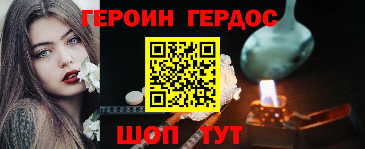 ГЕРОИН герыч Конаково