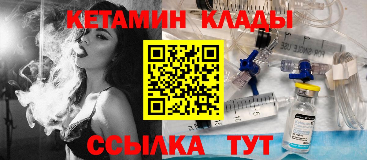 Конаково  Кетамин VHQ  Вход с VPN 